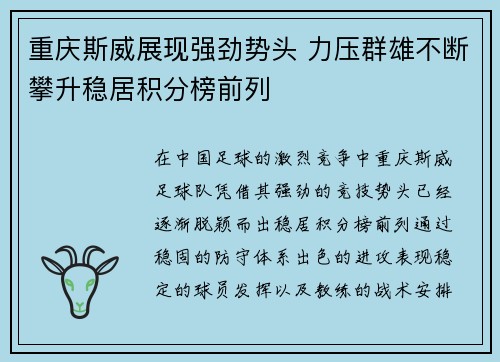 重庆斯威展现强劲势头 力压群雄不断攀升稳居积分榜前列