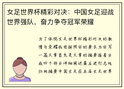 女足世界杯精彩对决：中国女足迎战世界强队，奋力争夺冠军荣耀