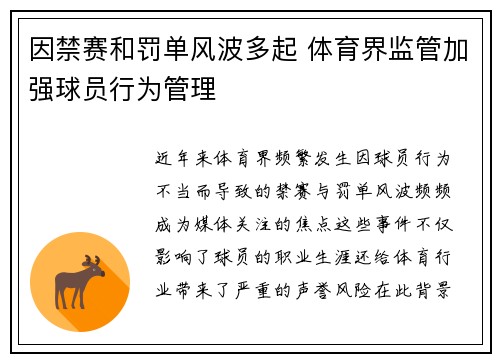 因禁赛和罚单风波多起 体育界监管加强球员行为管理