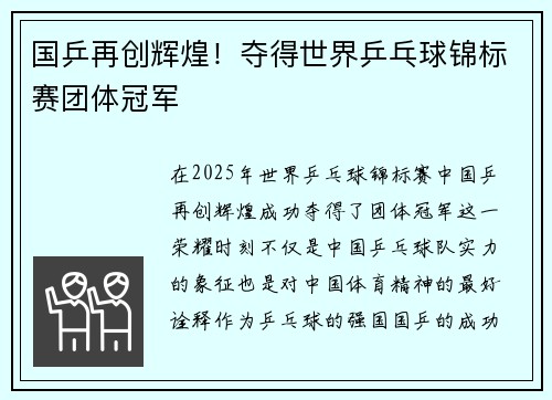 国乒再创辉煌！夺得世界乒乓球锦标赛团体冠军